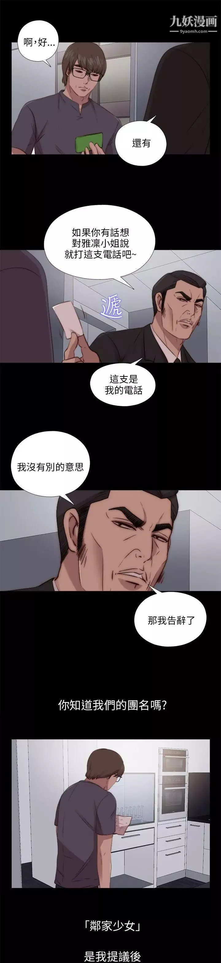 我的大叔鄰家少女第91話
