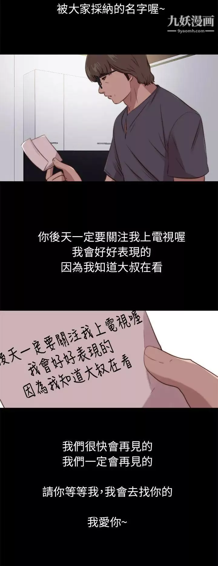 我的大叔邻家少女-第91话 - 图片 18