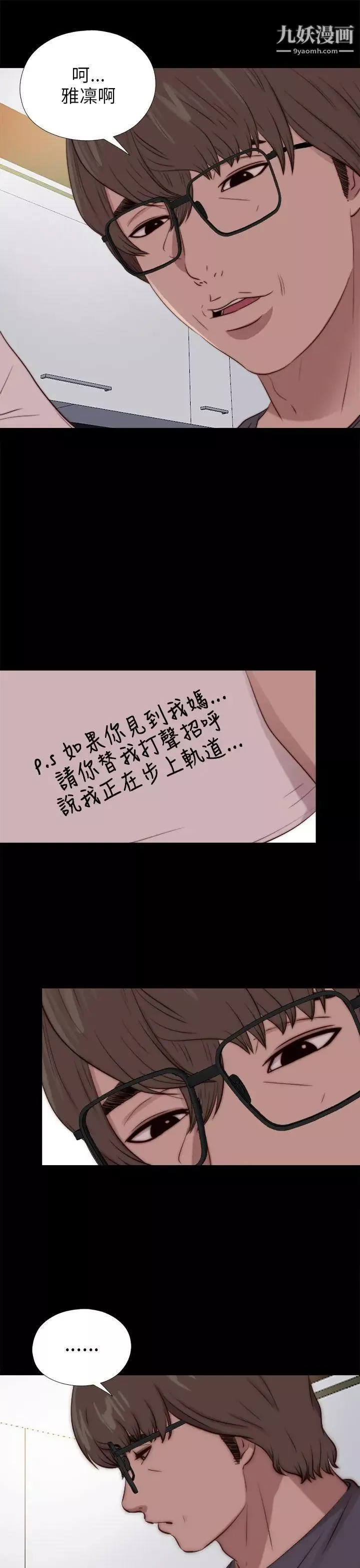 我的大叔邻家少女-第91话 - 图片 19