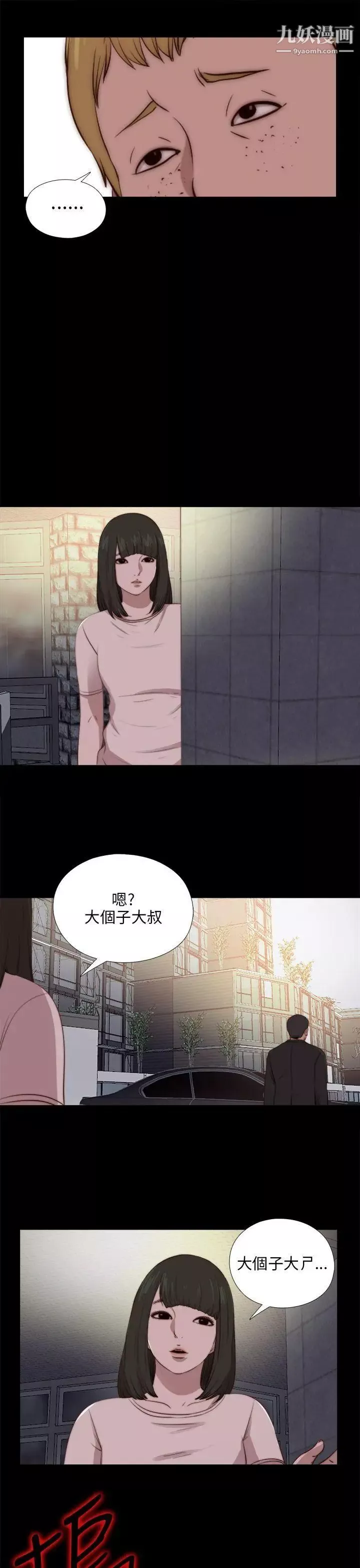 我的大叔邻家少女-第91话 - 图片 25