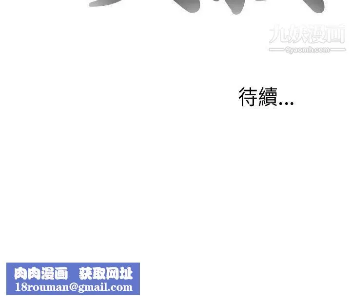 我的大叔鄰家少女第91話