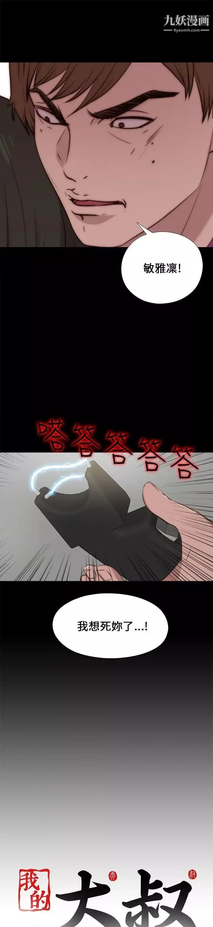 我的大叔鄰家少女第91話