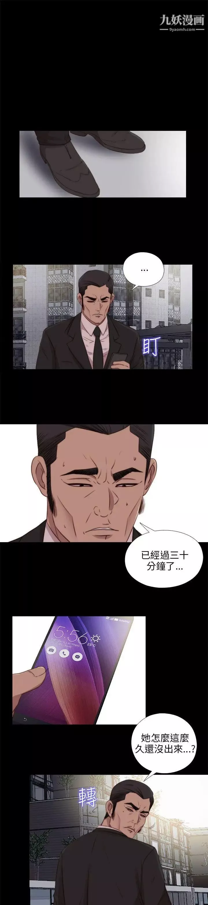 我的大叔邻家少女-第92话 - 图片 3