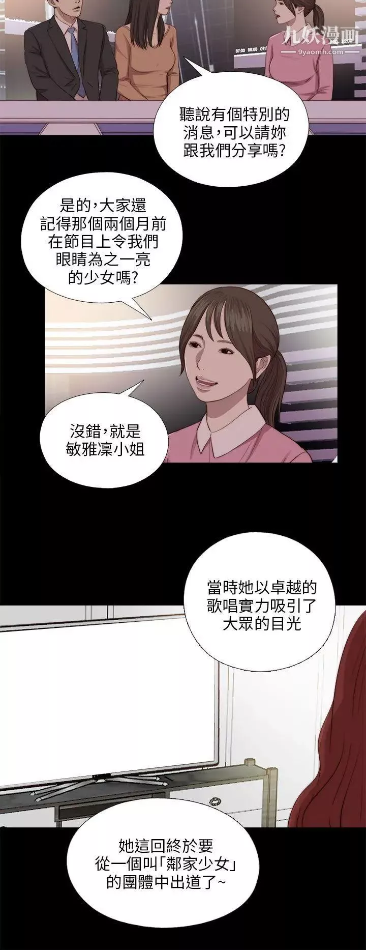 我的大叔邻家少女-第92话 - 图片 6