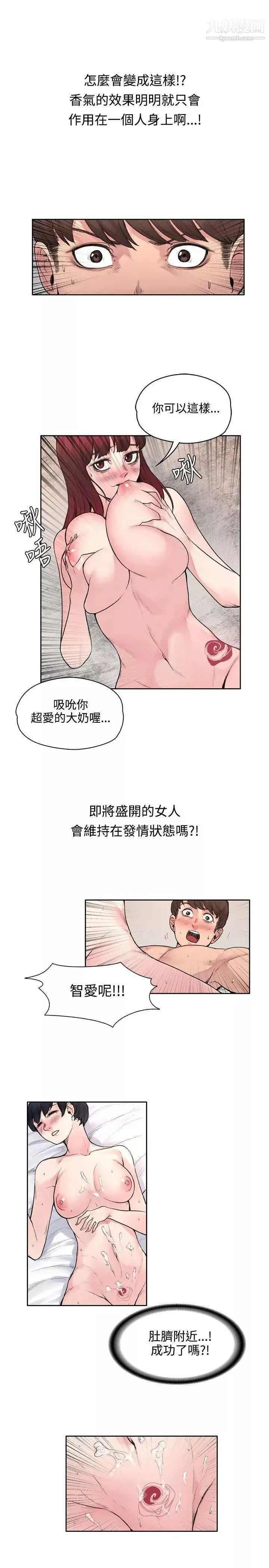 那裡的香氣第17話