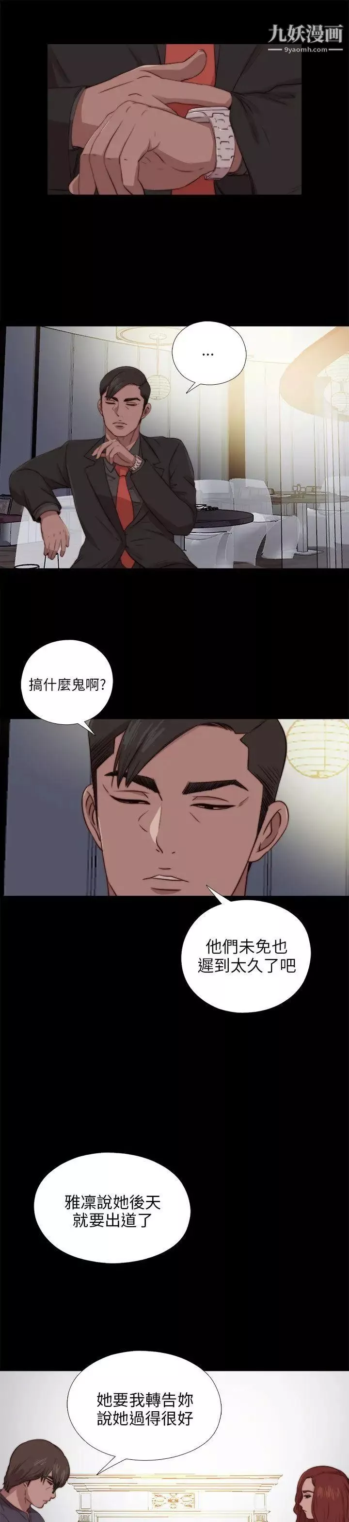 我的大叔鄰家少女第92話