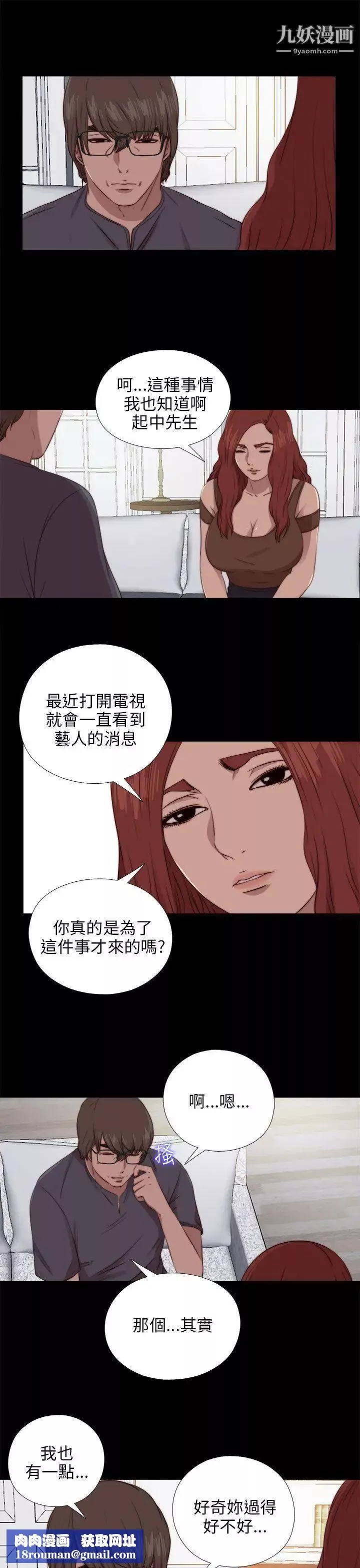 我的大叔鄰家少女第92話