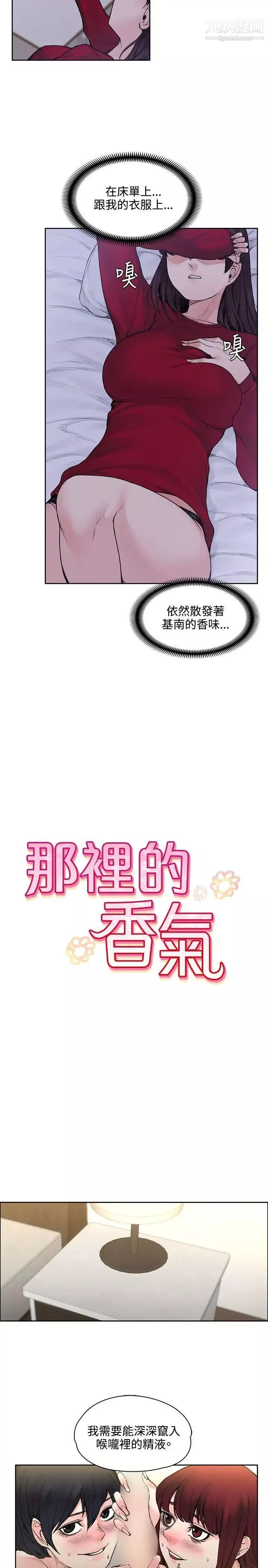 那里的香气-第18话 - 图片 2