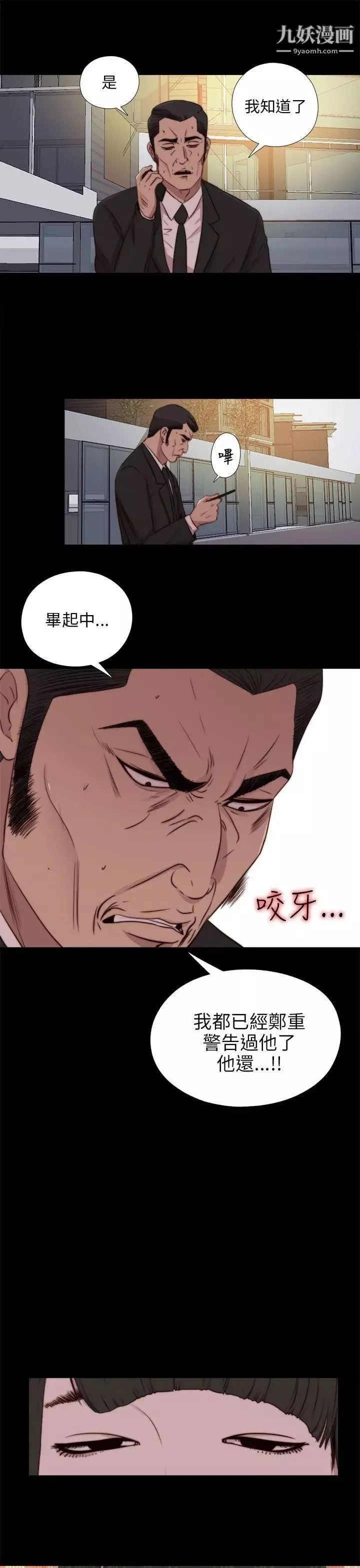 我的大叔邻家少女-第92话 - 图片 21