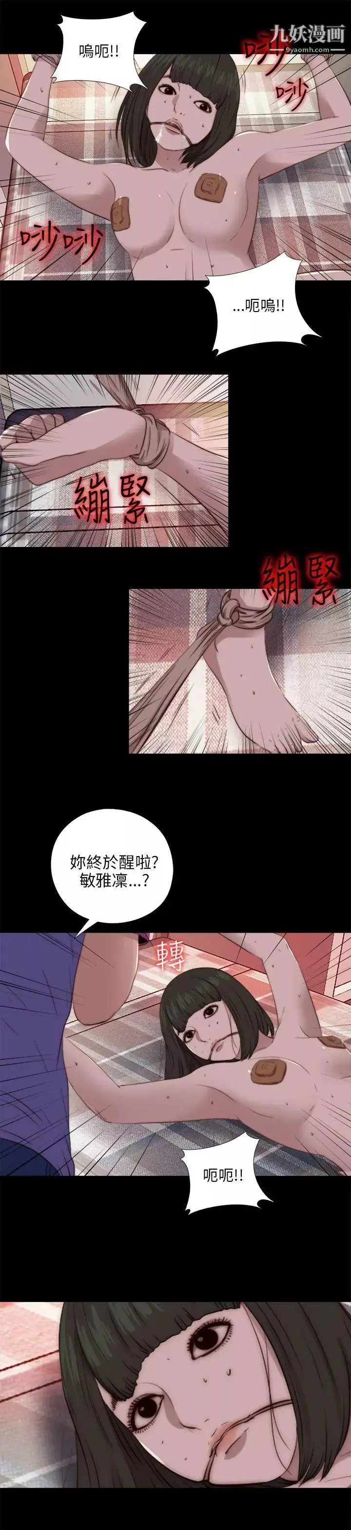我的大叔鄰家少女第92話