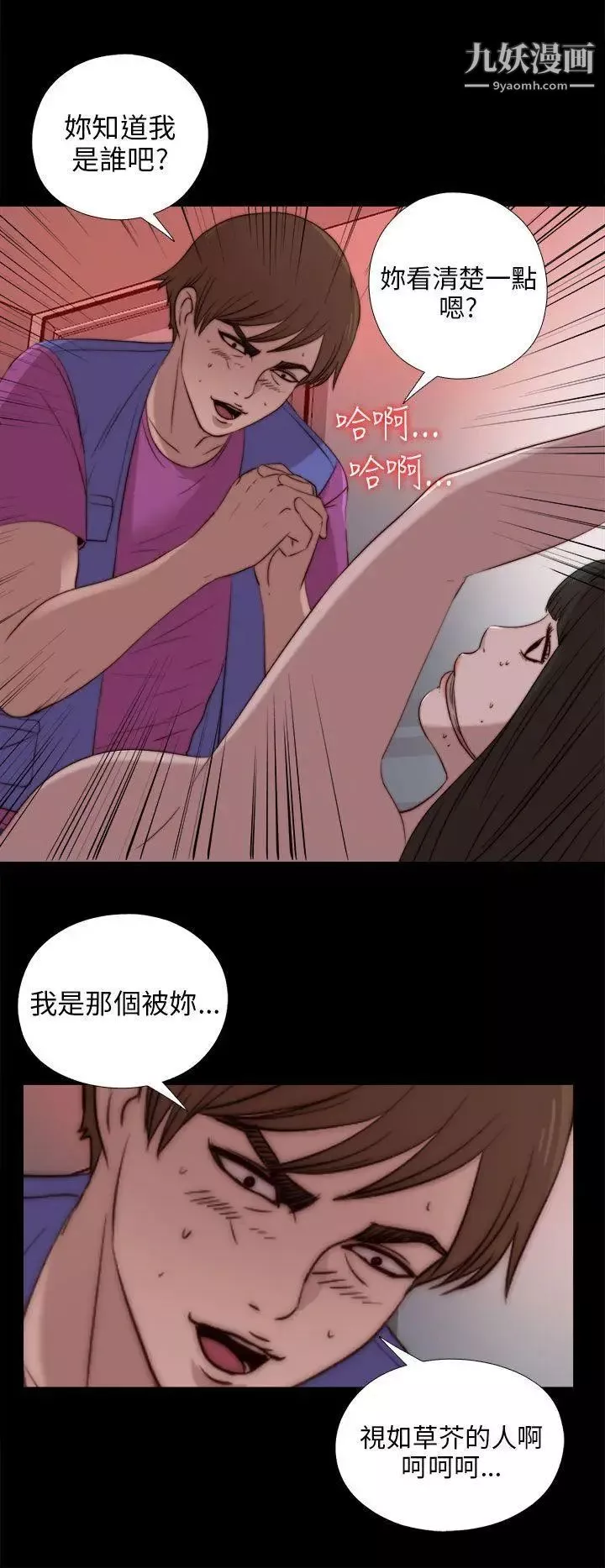 我的大叔鄰家少女第92話