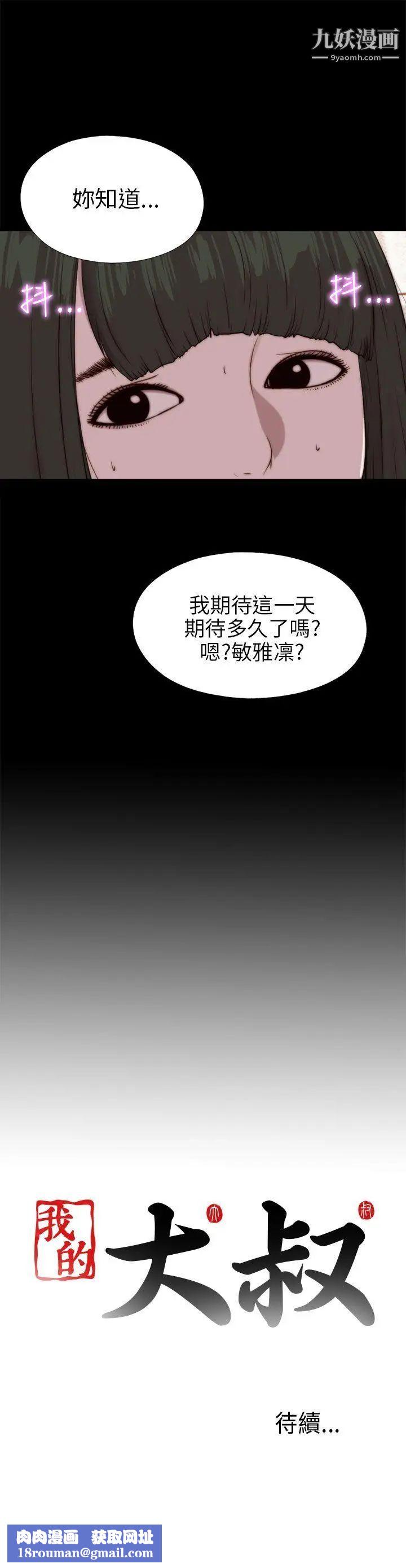 我的大叔邻家少女第92话