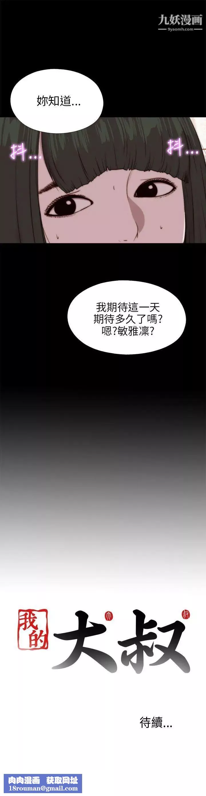 我的大叔邻家少女-第92话 - 图片 27