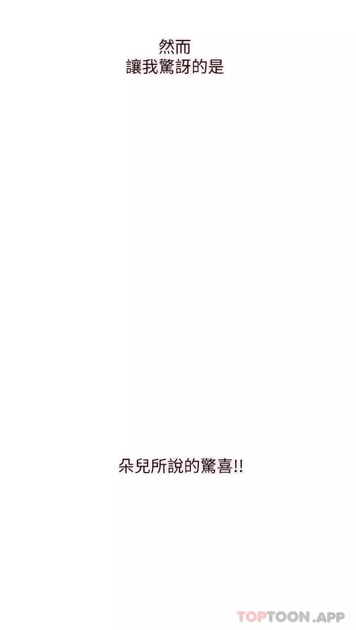 攻頂傳教士第37話-我想跟你生小孩…