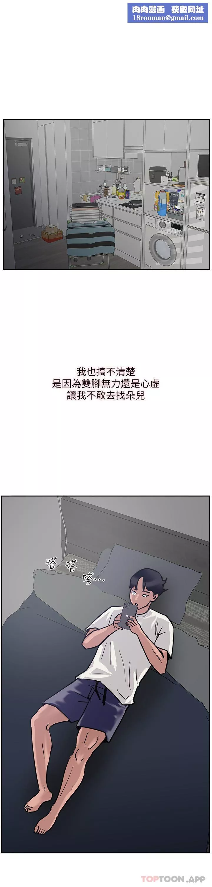 攻頂傳教士第37話-我想跟你生小孩…