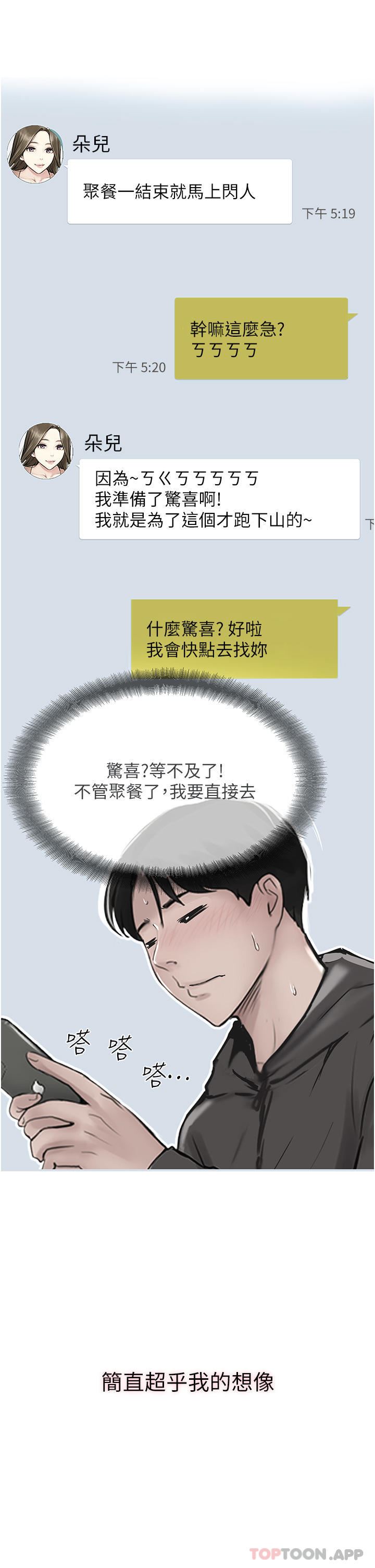 攻頂傳教士第37話-我想跟你生小孩…