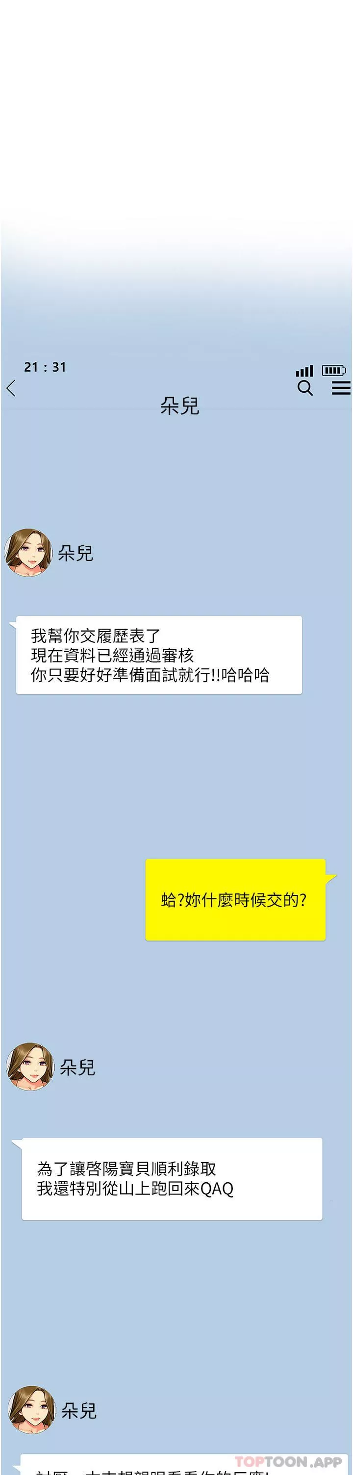 攻顶传教士-第37话-我想跟你生小孩… - 图片 5