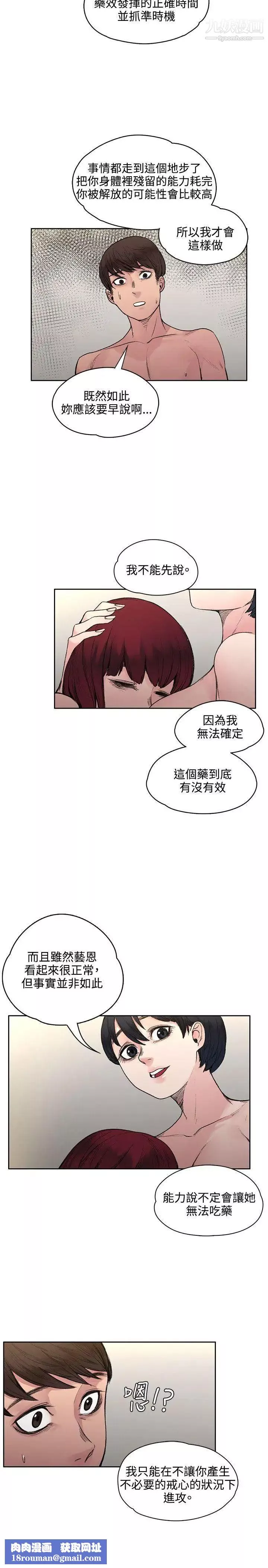那里的香气-第18话 - 图片 14