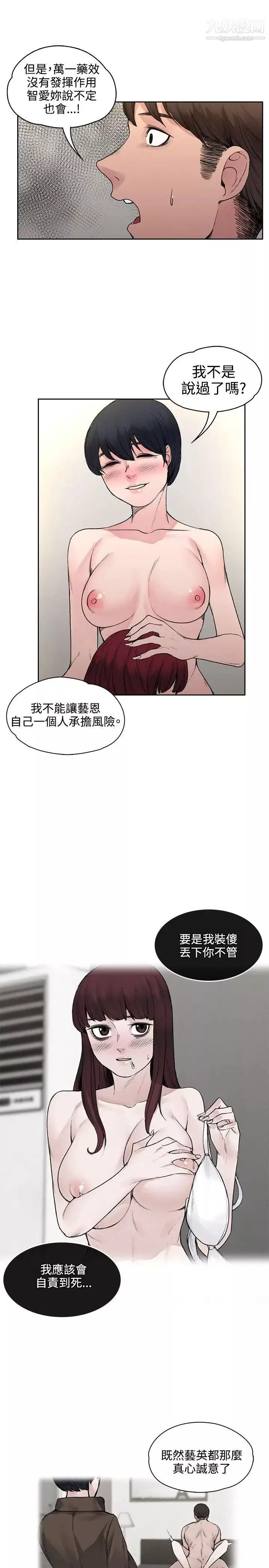 那里的香气-第18话 - 图片 16