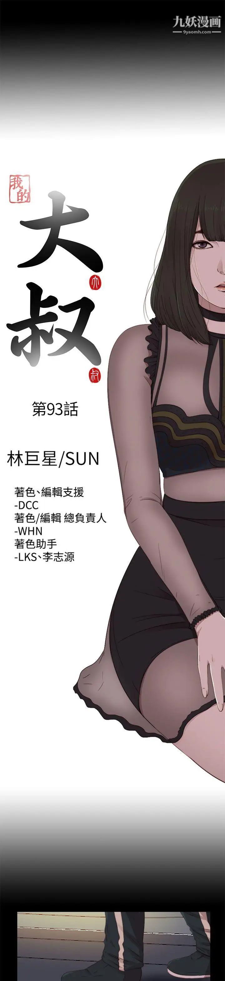 我的大叔鄰家少女第93話