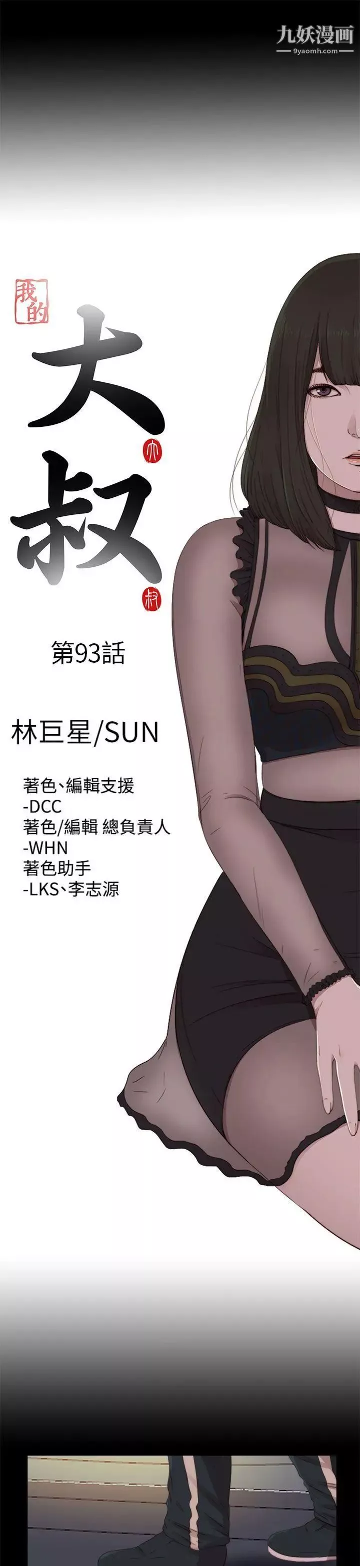 我的大叔邻家少女-第93话 - 图片 7