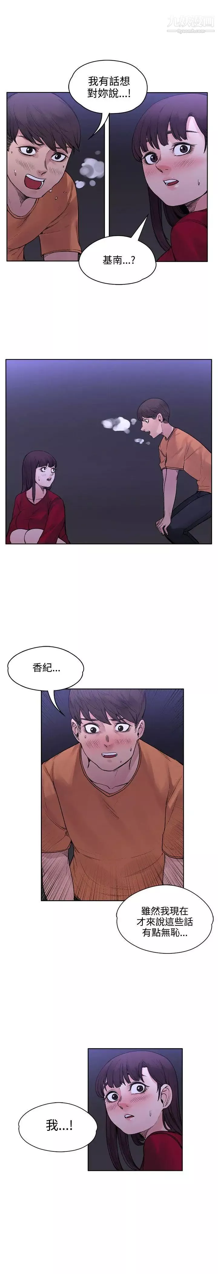 那里的香气-第18话 - 图片 21