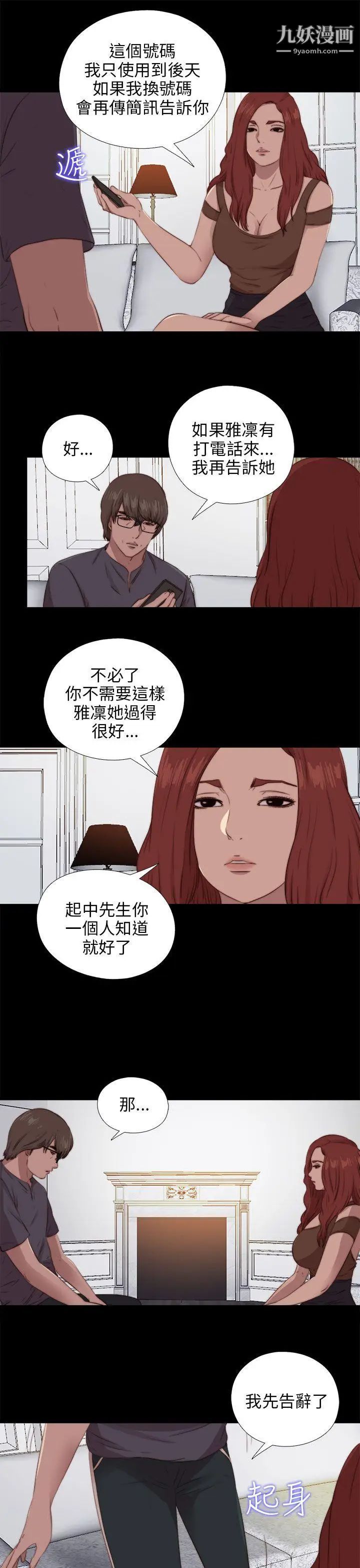 我的大叔鄰家少女第93話