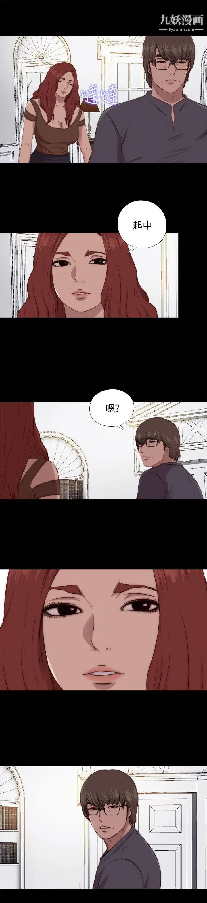 我的大叔邻家少女第93话