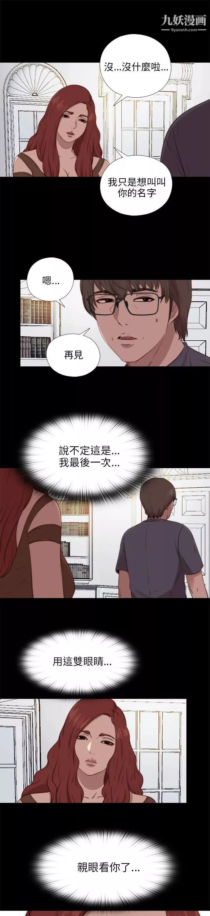 我的大叔鄰家少女第93話