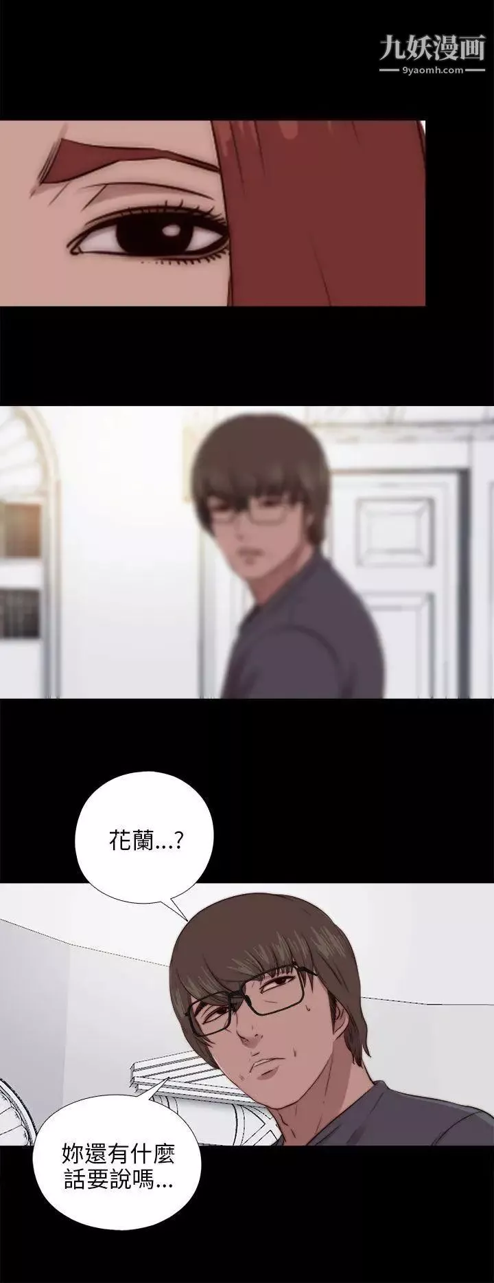 我的大叔鄰家少女第93話