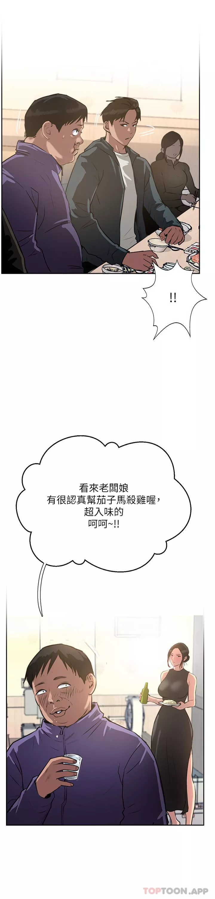 攻頂傳教士第37話-我想跟你生小孩…