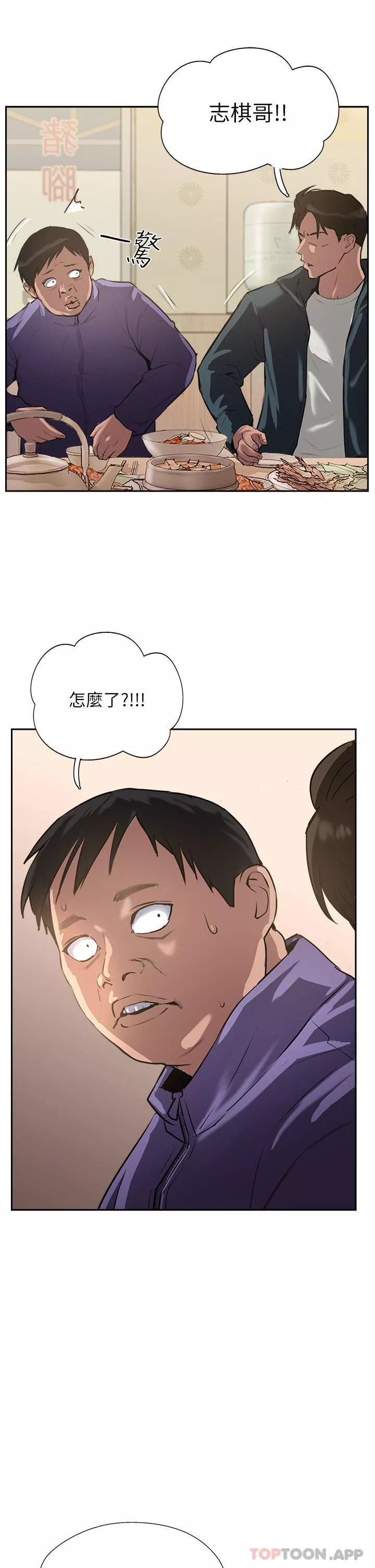攻顶传教士-第37话-我想跟你生小孩… - 图片 19