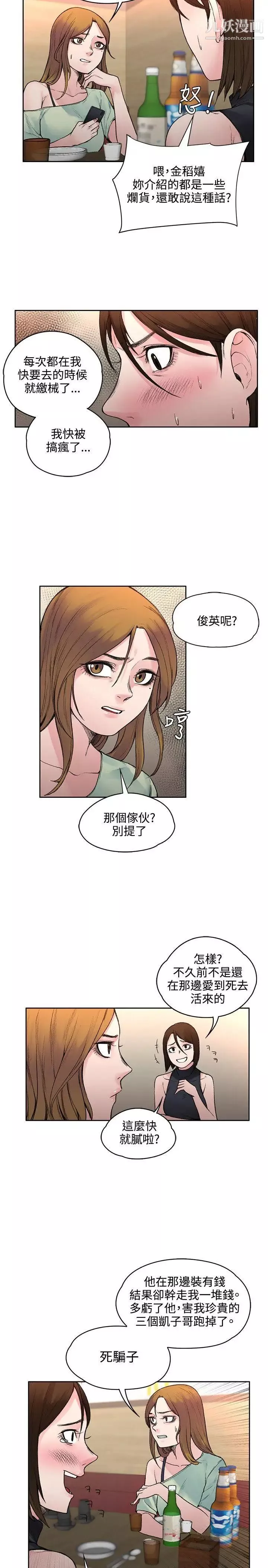 那里的香气-第19话 - 图片 2