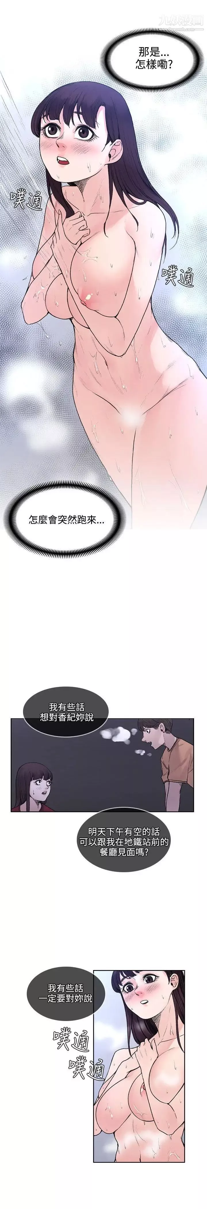 那里的香气-第19话 - 图片 9