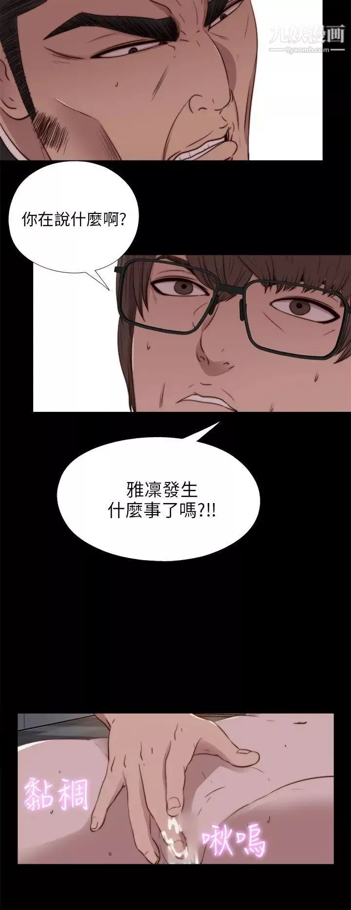 我的大叔邻家少女-第93话 - 图片 22