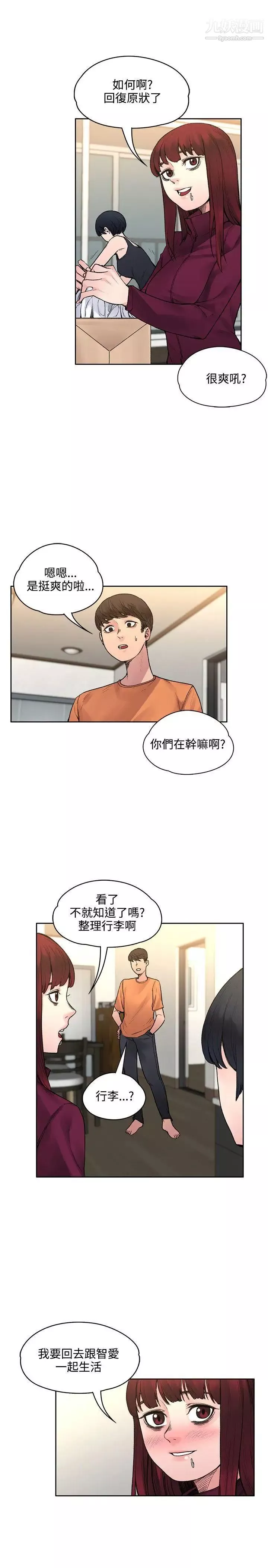 那里的香气-第19话 - 图片 12
