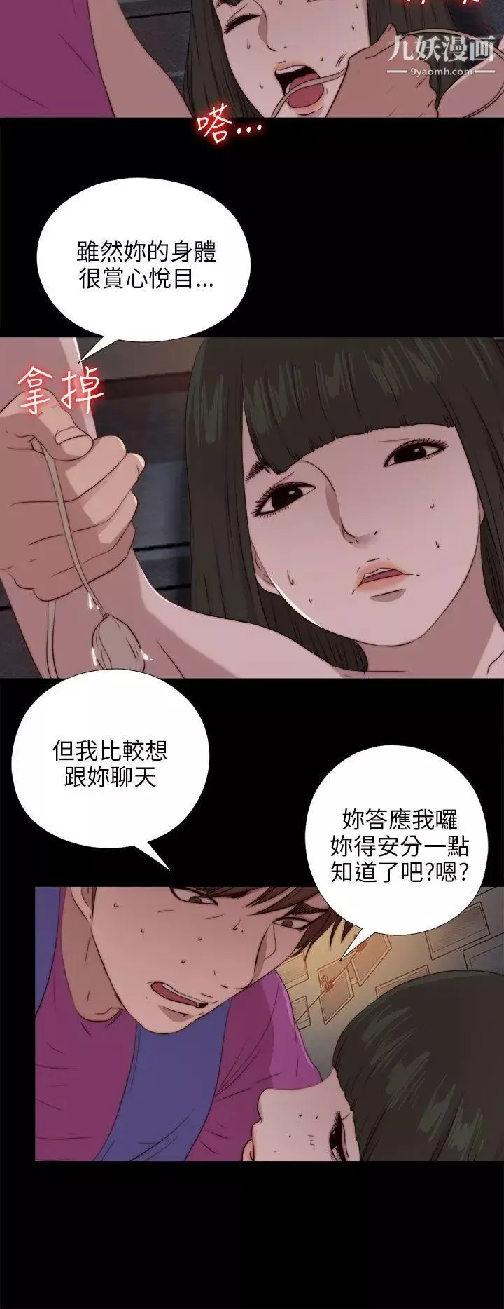 我的大叔鄰家少女第93話