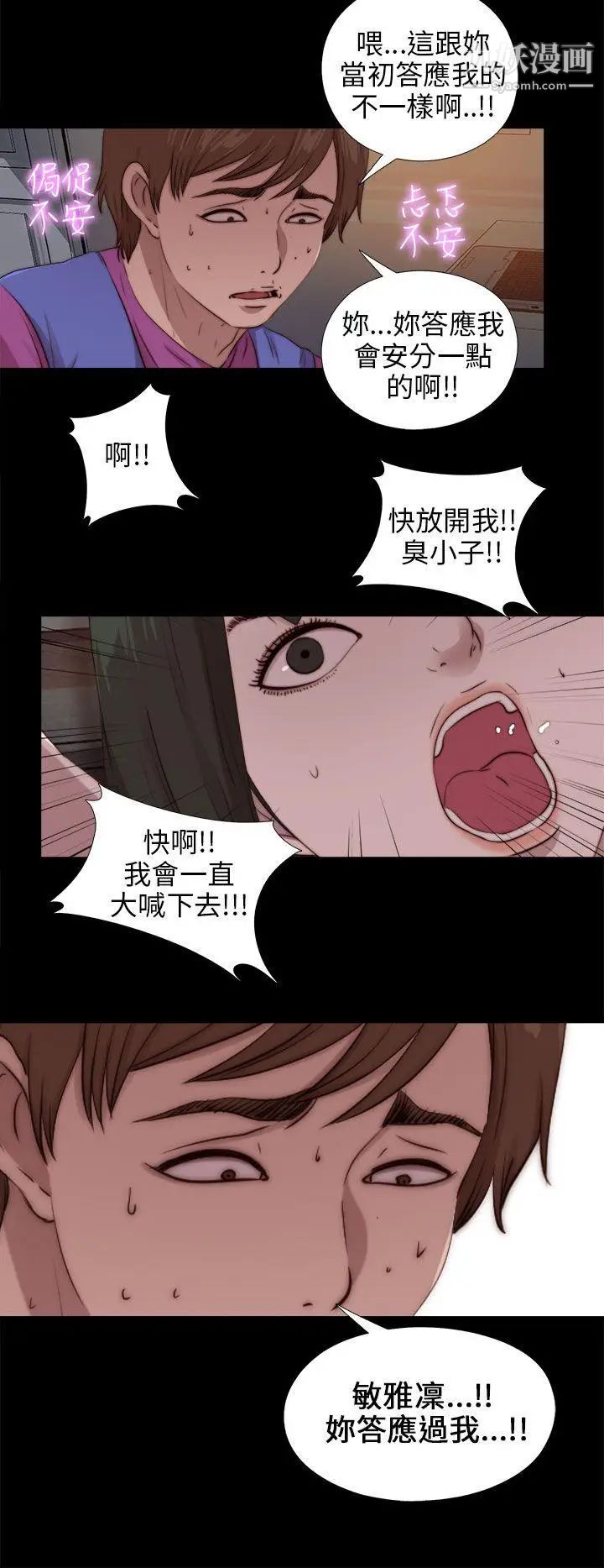 我的大叔鄰家少女第93話