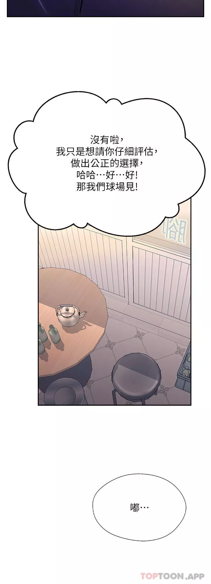 攻顶传教士-第37话-我想跟你生小孩… - 图片 38