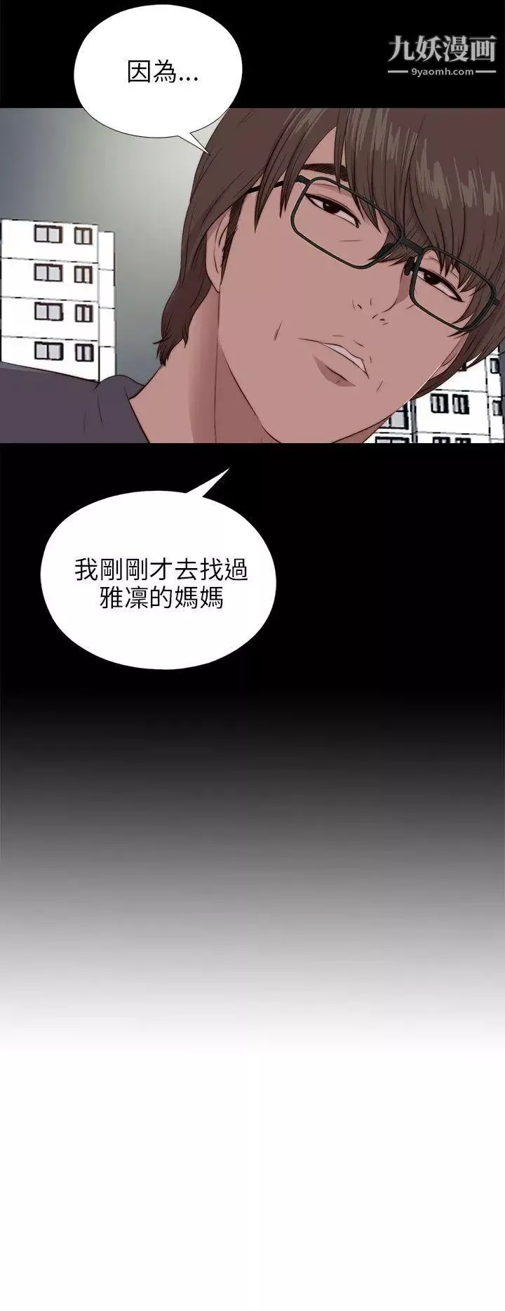 我的大叔鄰家少女第94話