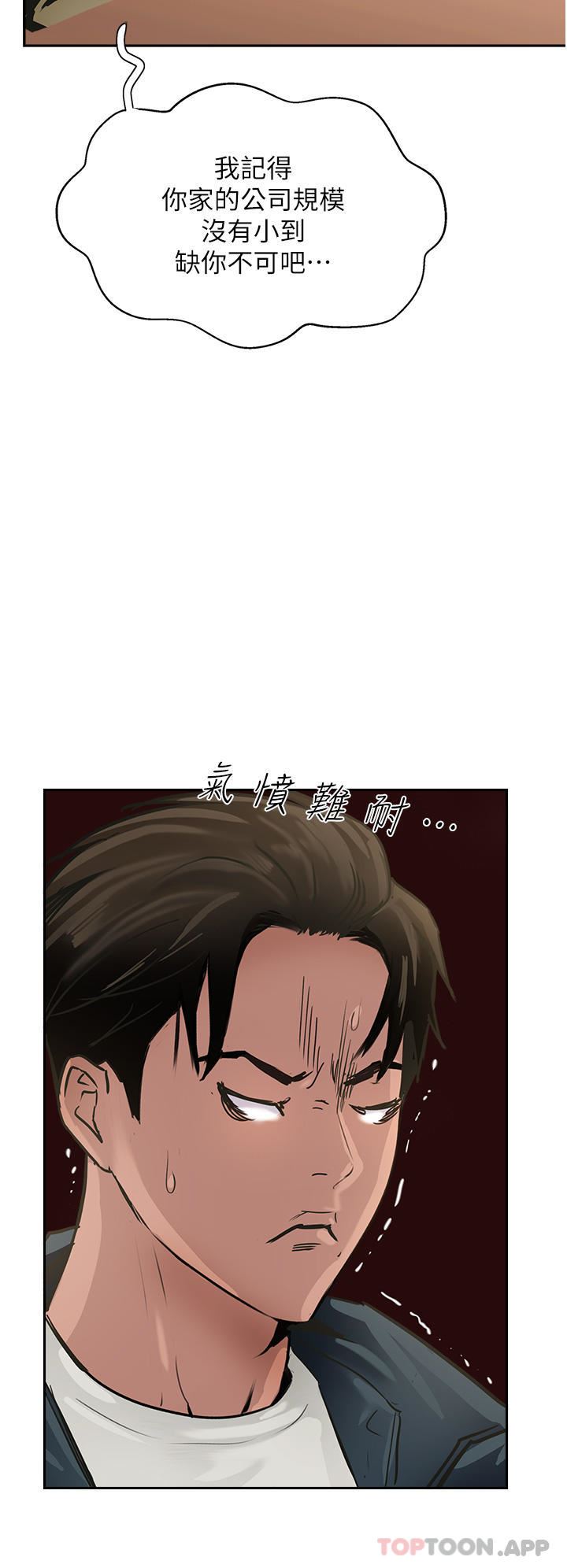 攻頂傳教士第37話-我想跟你生小孩…