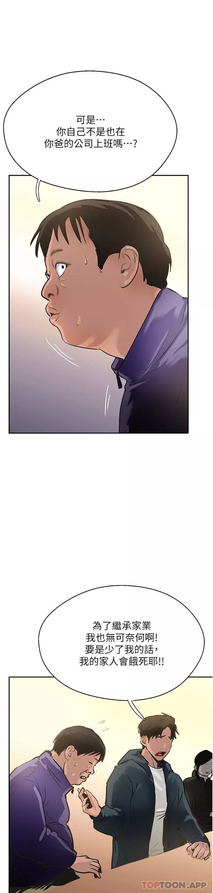 攻顶传教士-第37话-我想跟你生小孩… - 图片 43