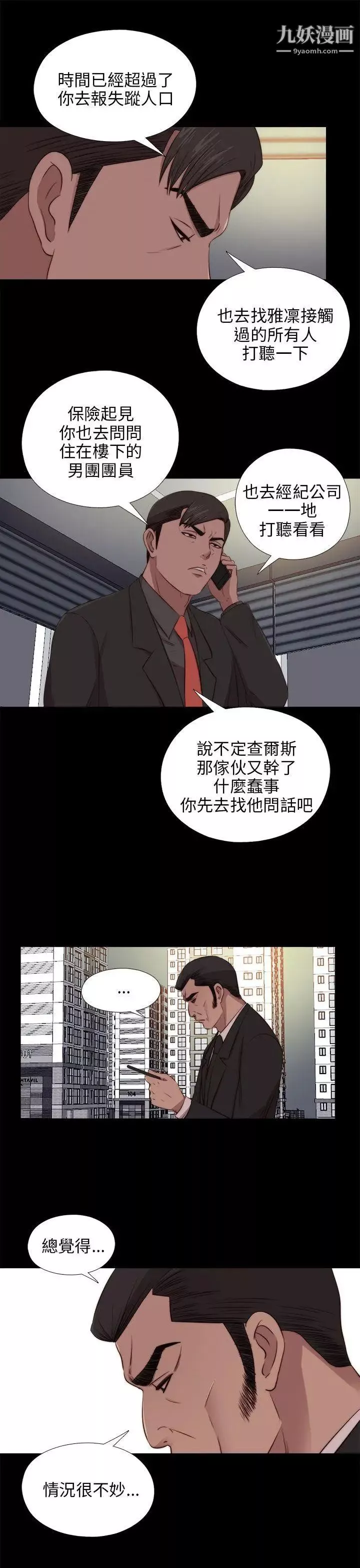 我的大叔鄰家少女第94話