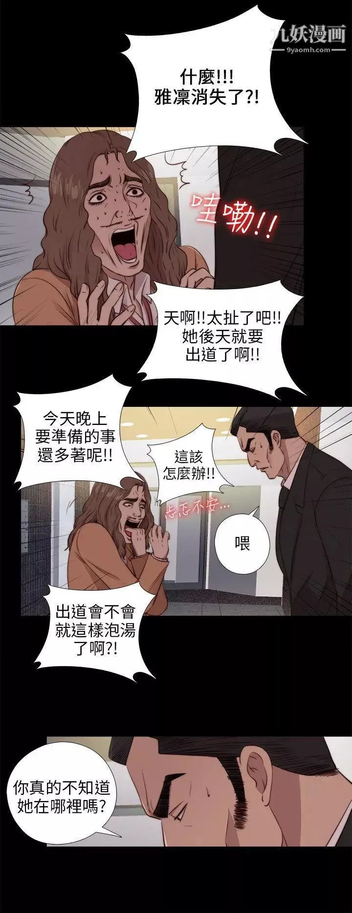 我的大叔鄰家少女第94話