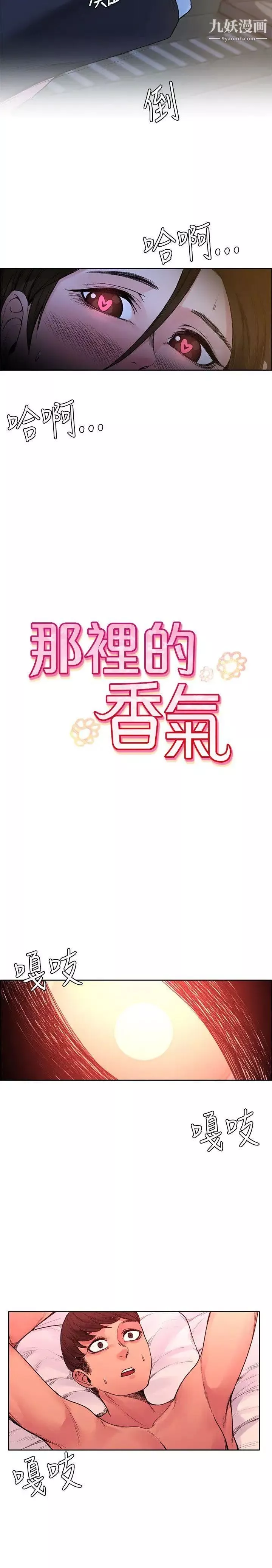 那里的香气-第20话 - 图片 5