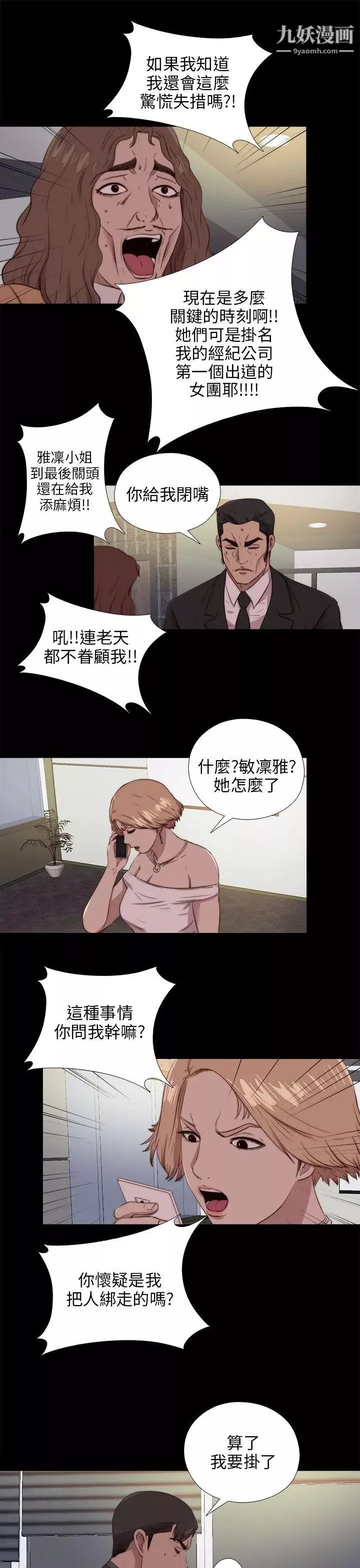 我的大叔邻家少女-第94话 - 图片 12