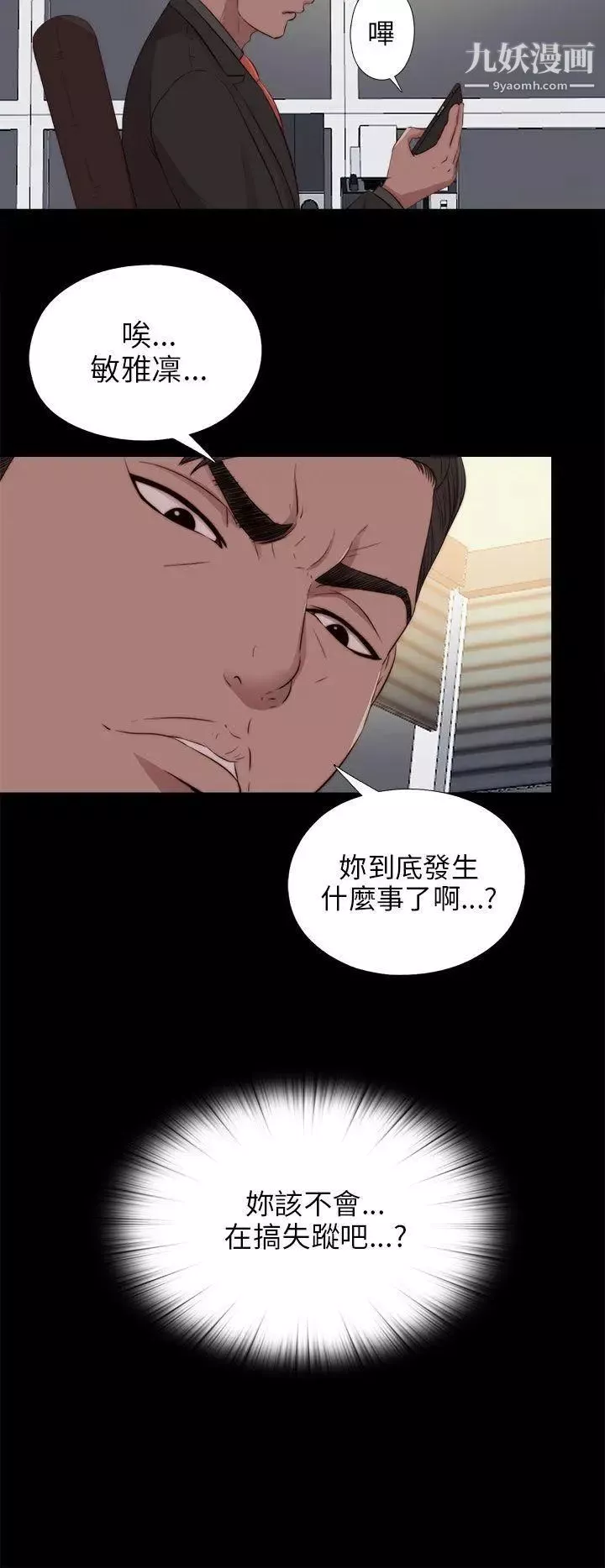 我的大叔邻家少女-第94话 - 图片 13