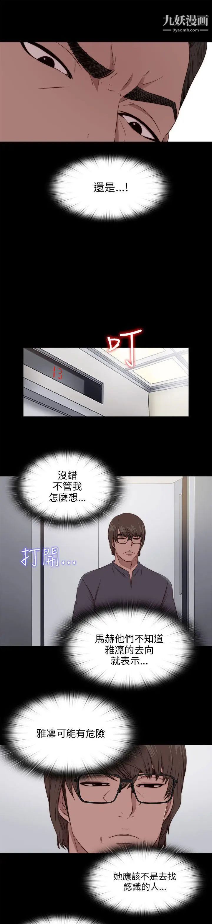 我的大叔邻家少女第94话
