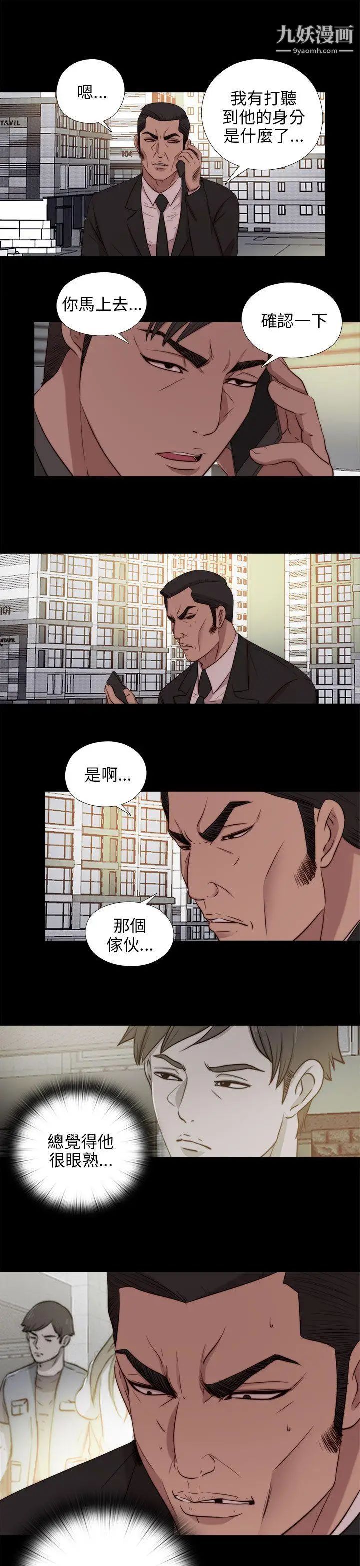 我的大叔鄰家少女第94話