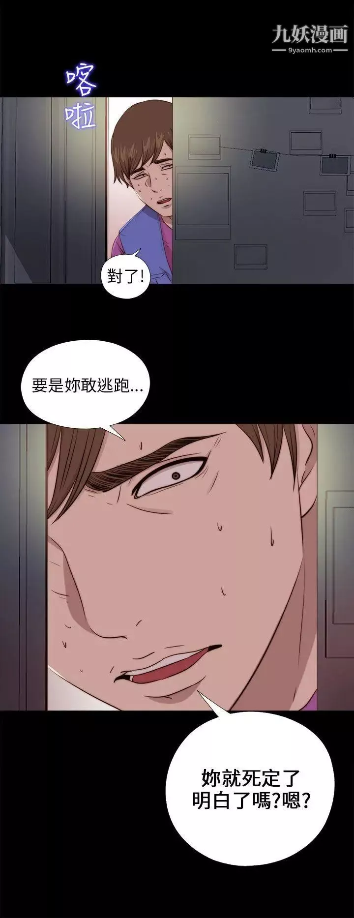 我的大叔鄰家少女第94話
